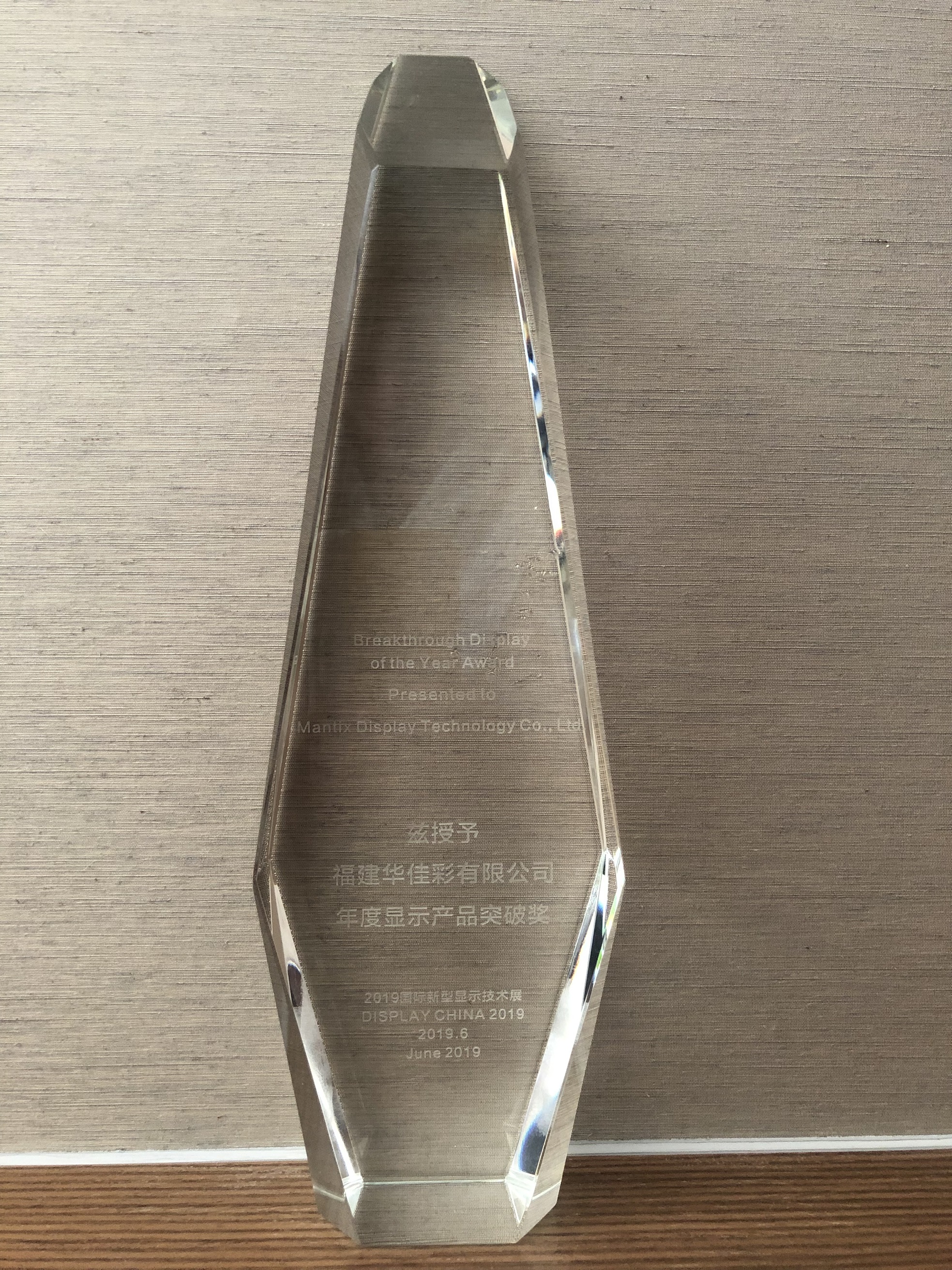 年度显示AK(中国)突破奖