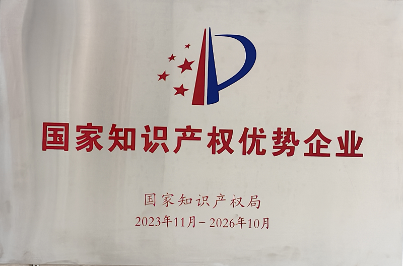 国家知识产权企业证书
