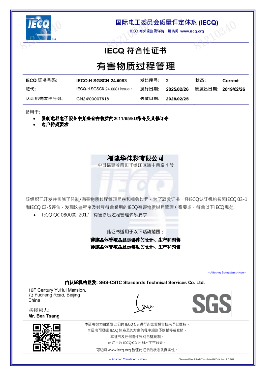 IECQ QC080000证书（中文版）