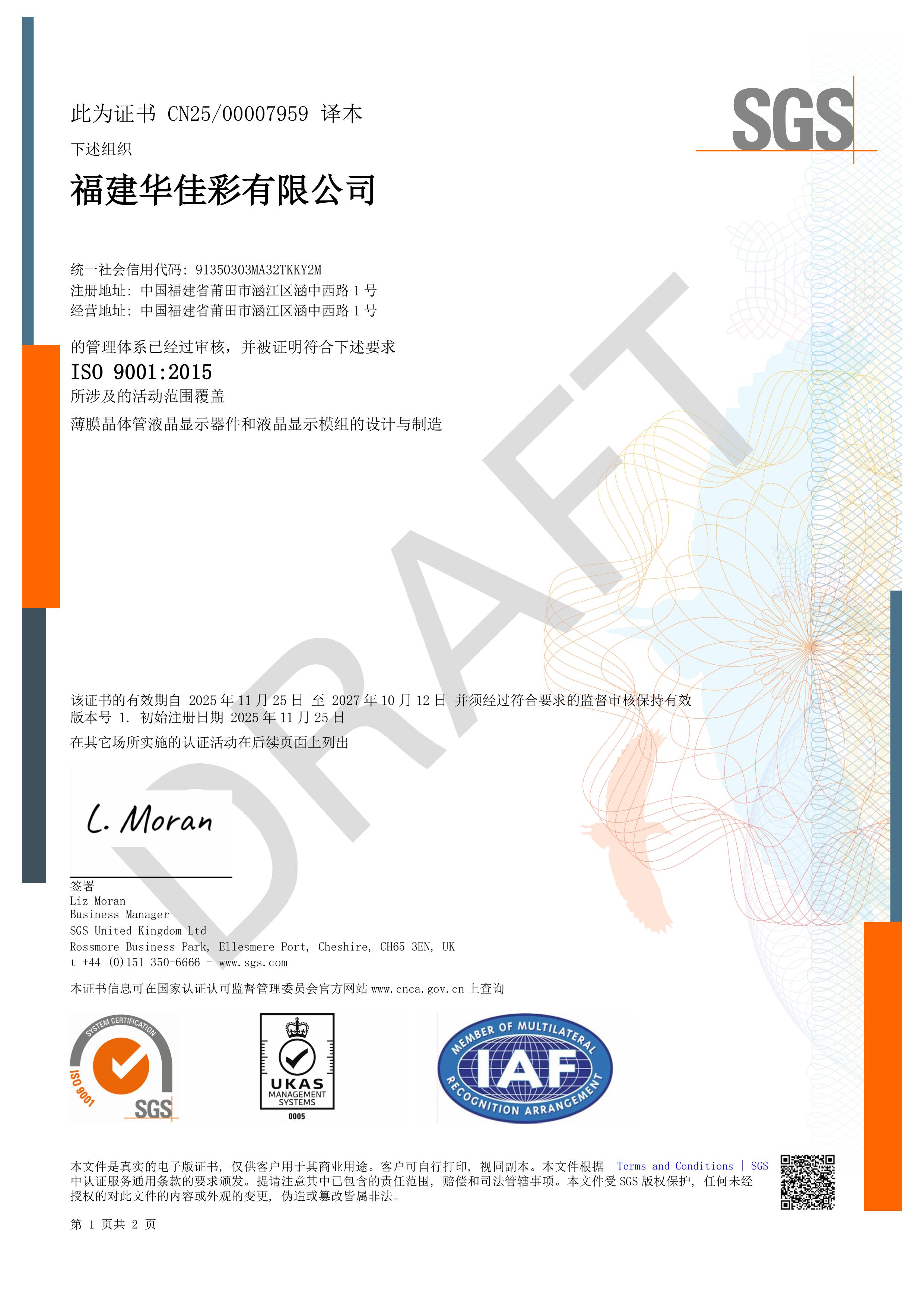 ISO9001证书SGS（中文版）